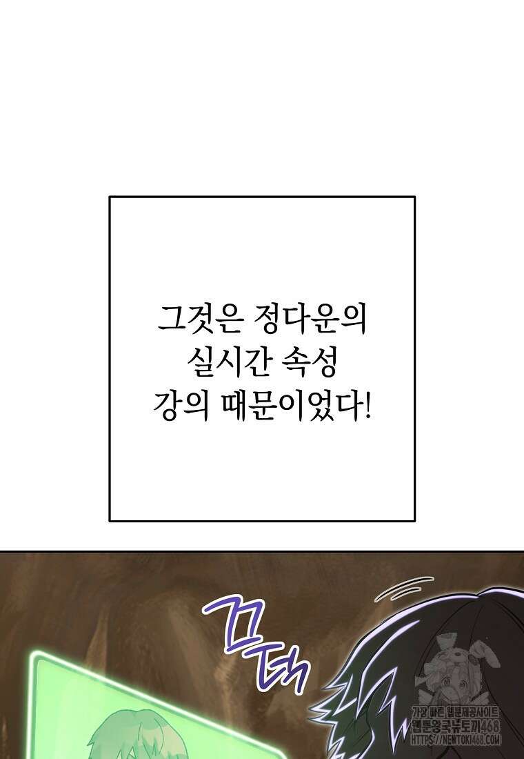 던전 리셋 237화 39