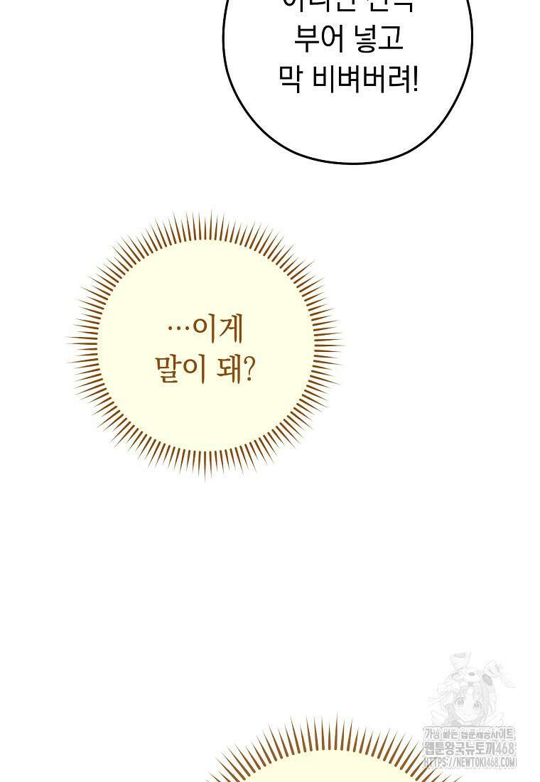 던전 리셋 237화 42