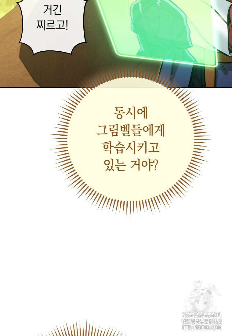 던전 리셋 237화 44