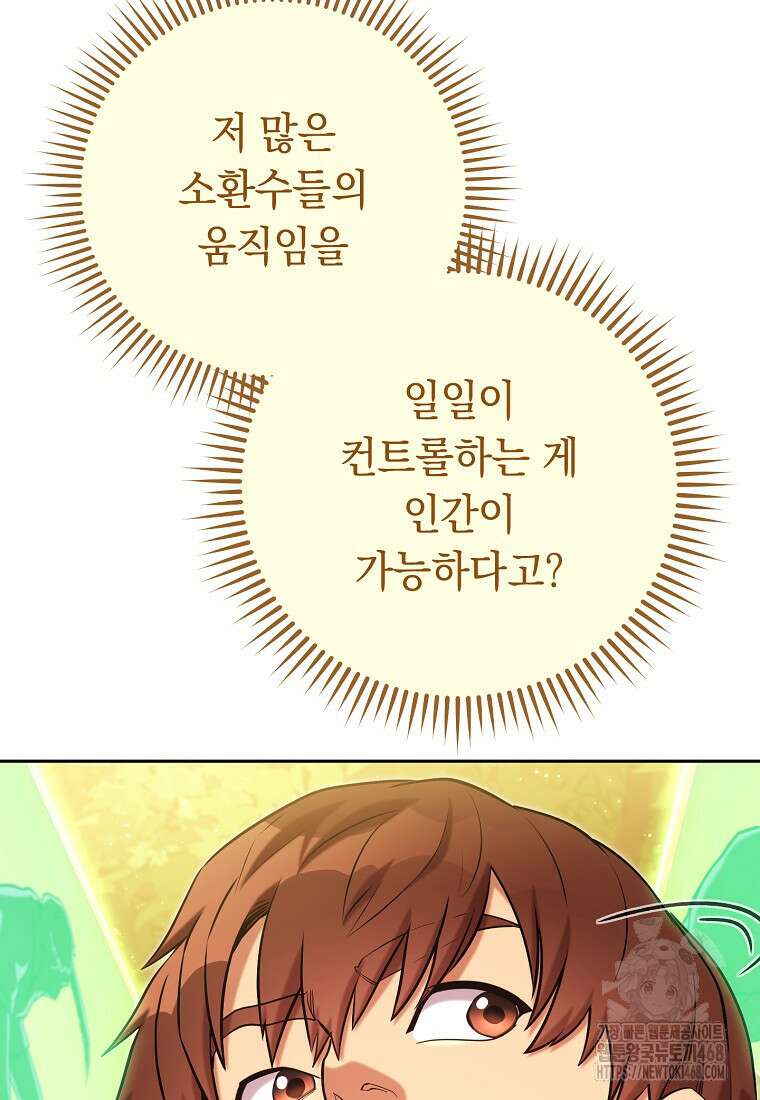 던전 리셋 237화 45