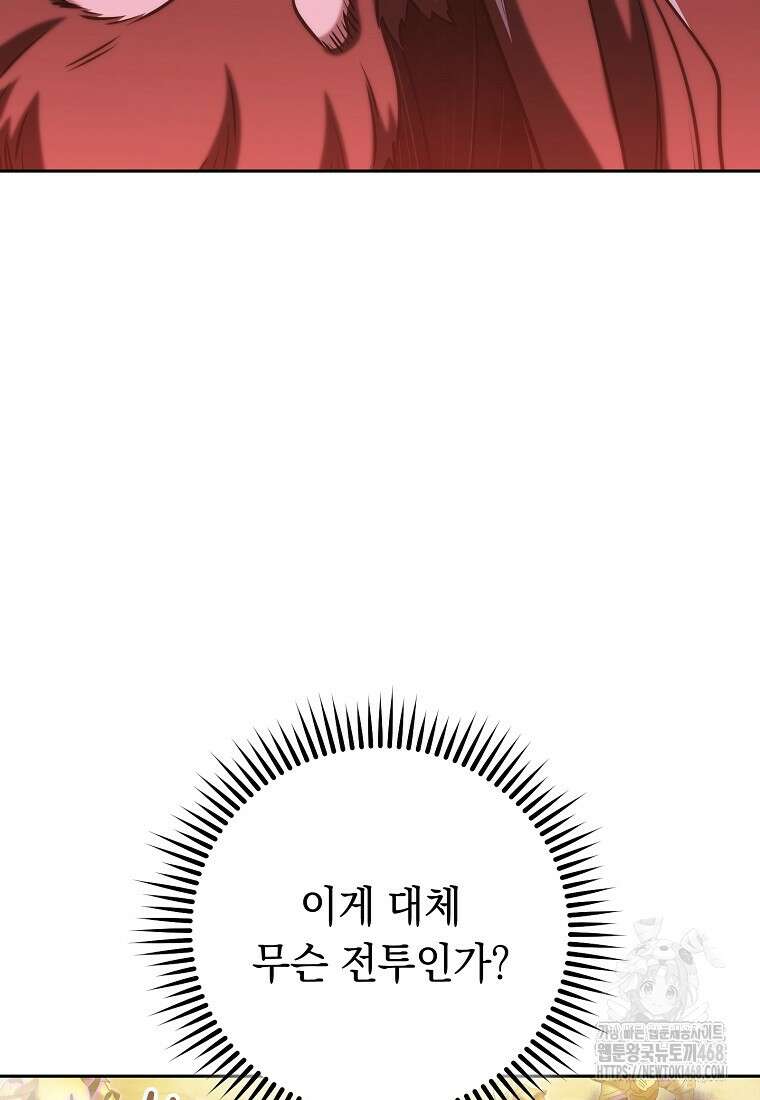 던전 리셋 237화 50