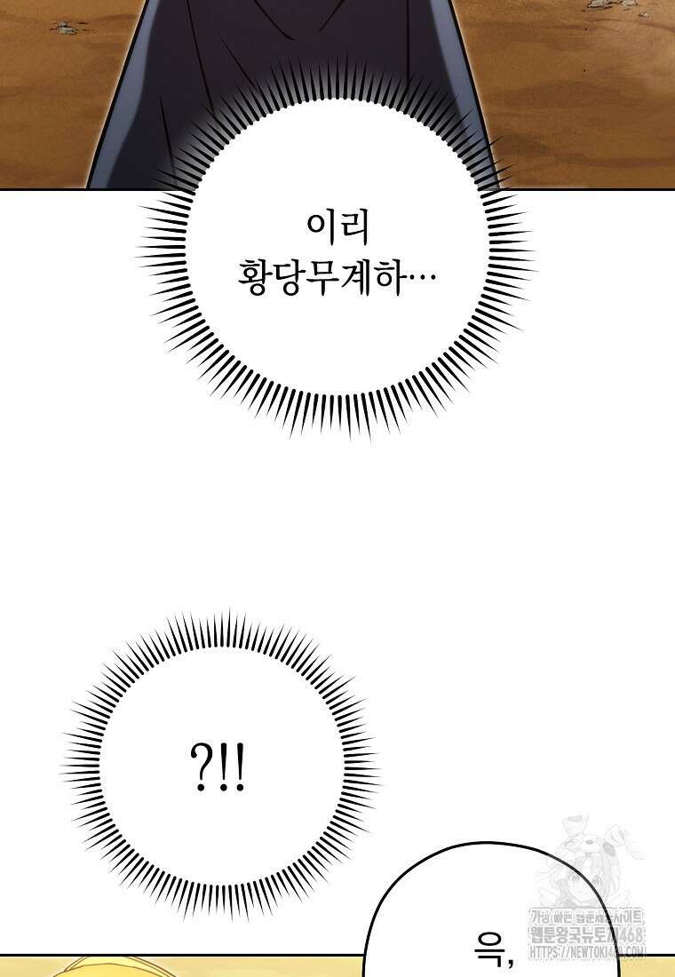 던전 리셋 237화 52