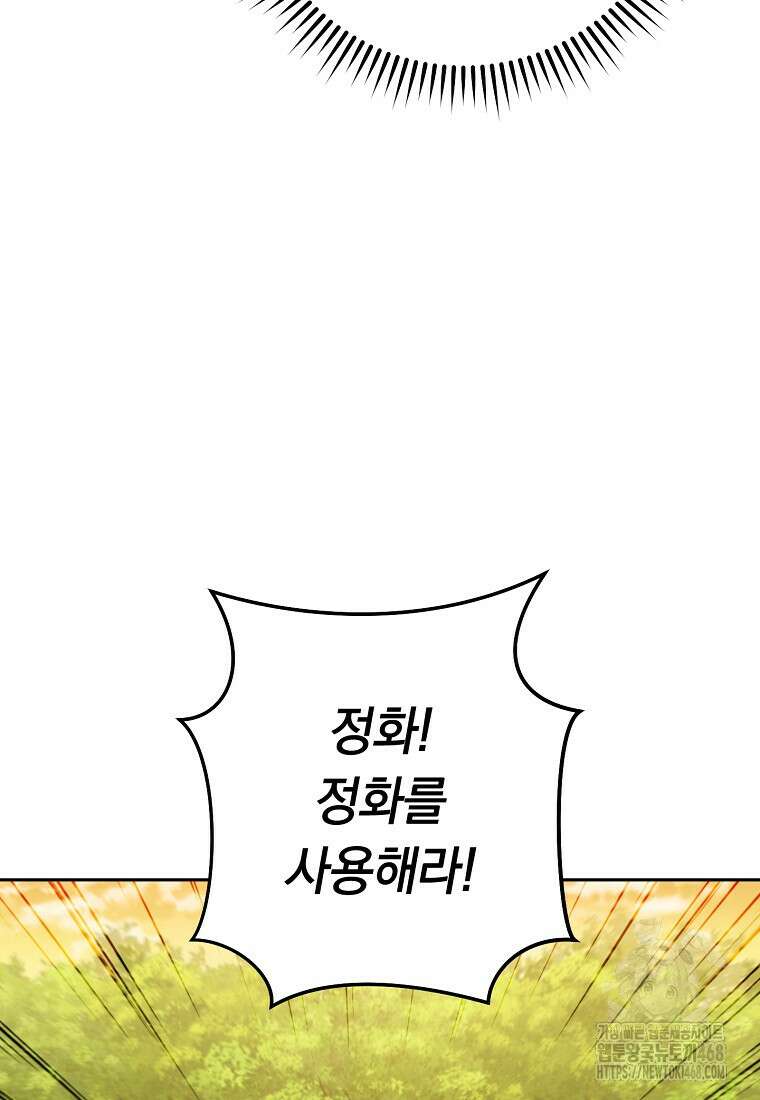 던전 리셋 237화 54