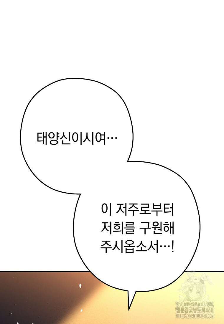 던전 리셋 237화 56