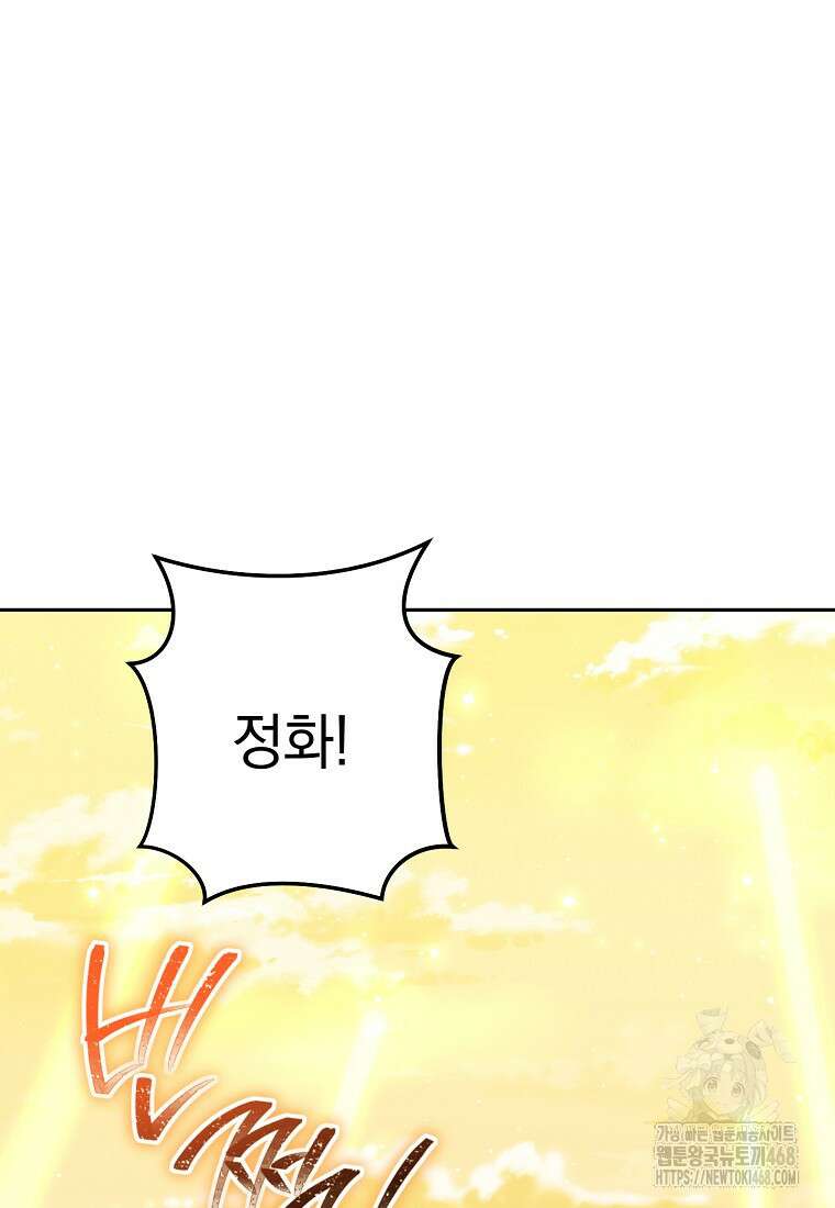 던전 리셋 237화 58