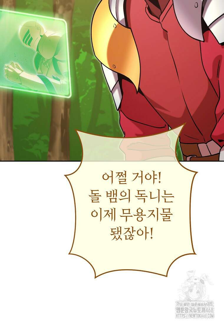 던전 리셋 237화 61