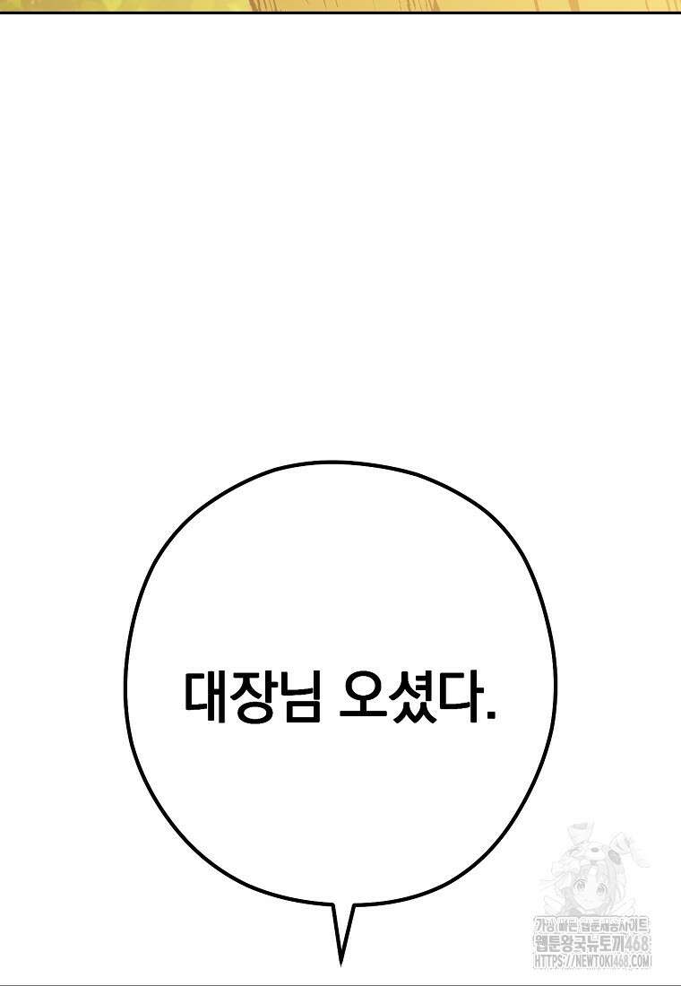 던전 리셋 237화 68