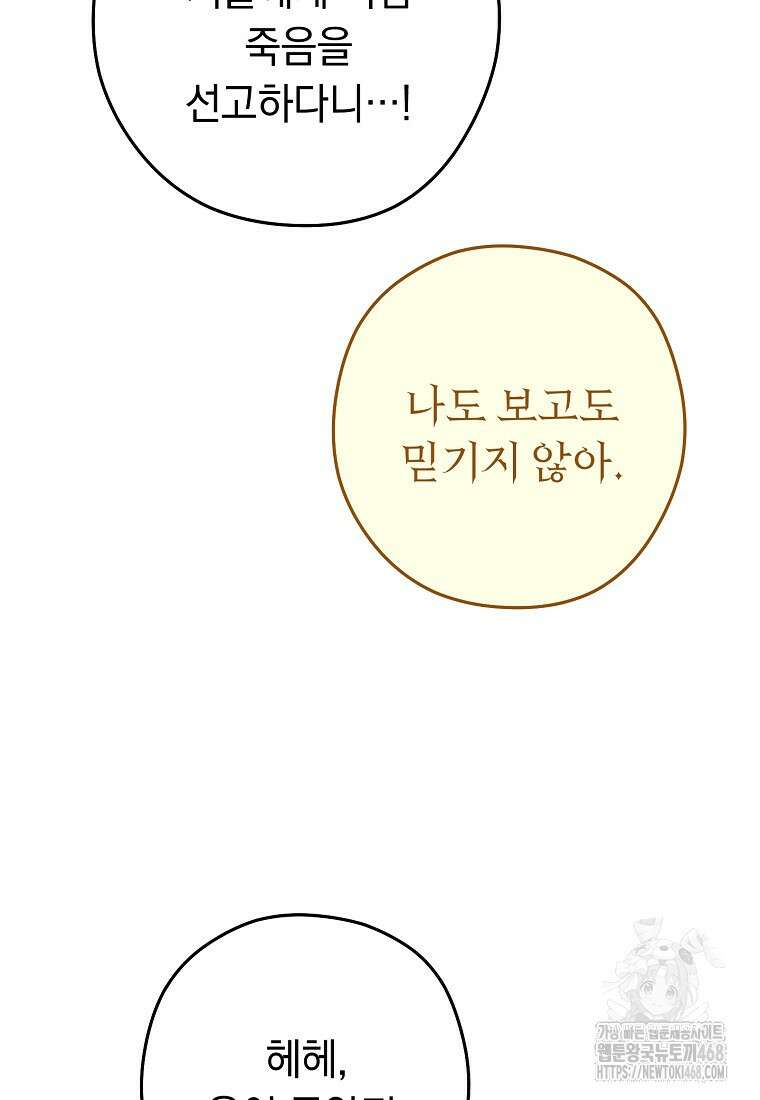 던전 리셋 237화 90