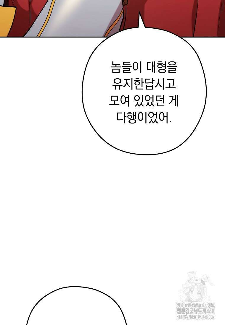 던전 리셋 237화 92
