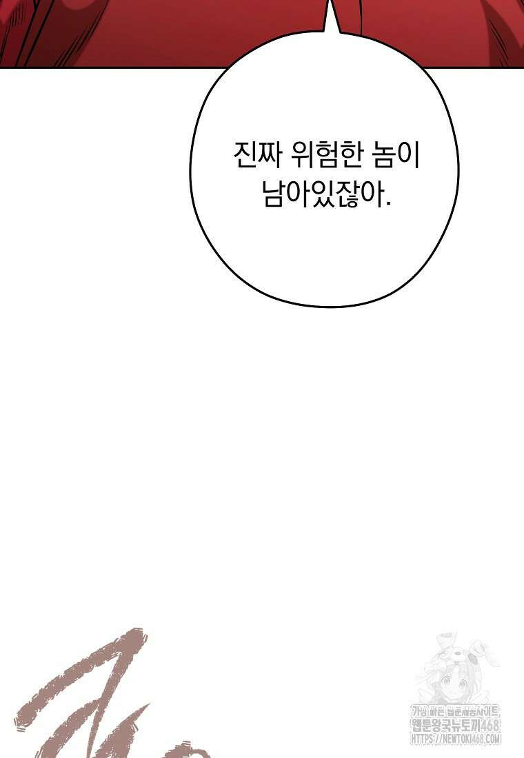 던전 리셋 237화 94