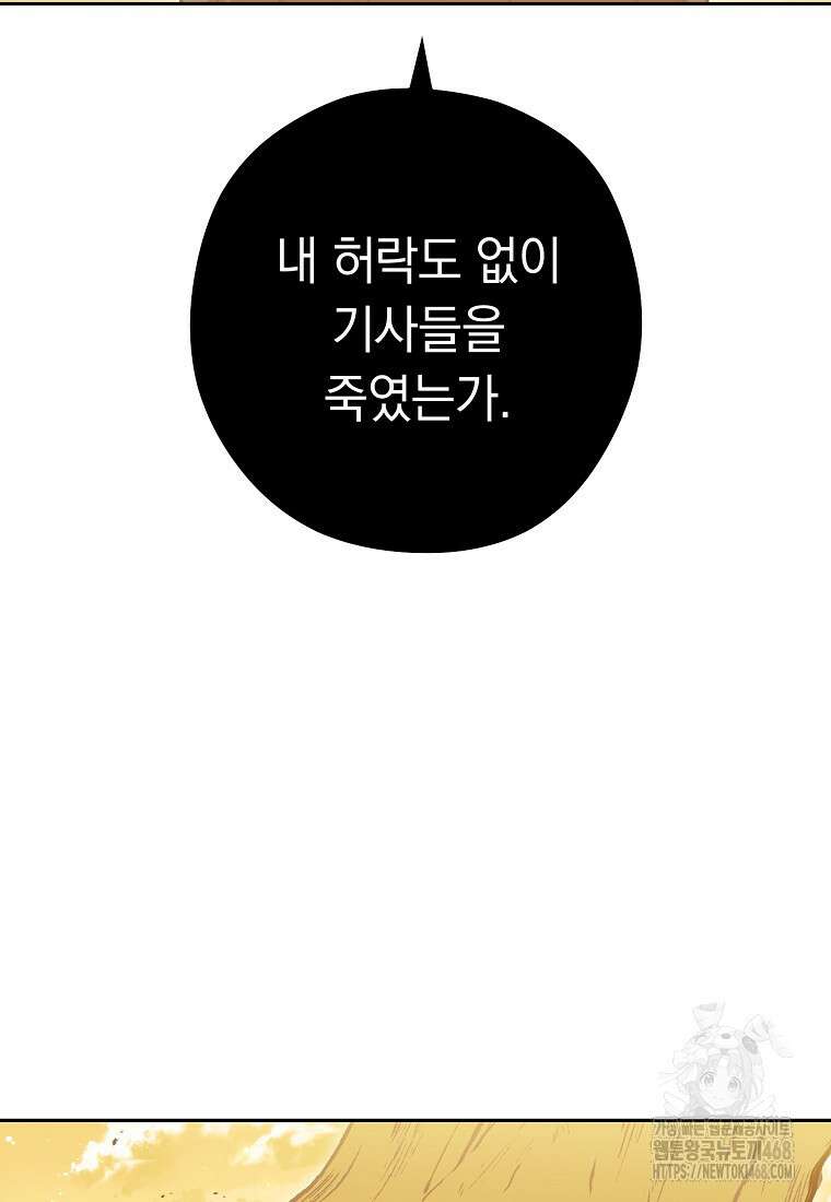 던전 리셋 237화 98