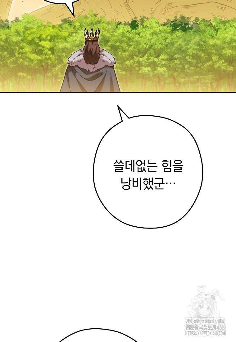 던전 리셋 237화 116