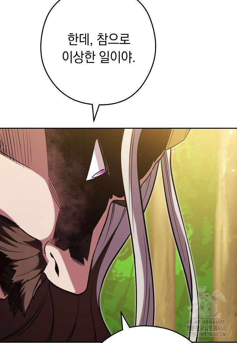 던전 리셋 237화 117