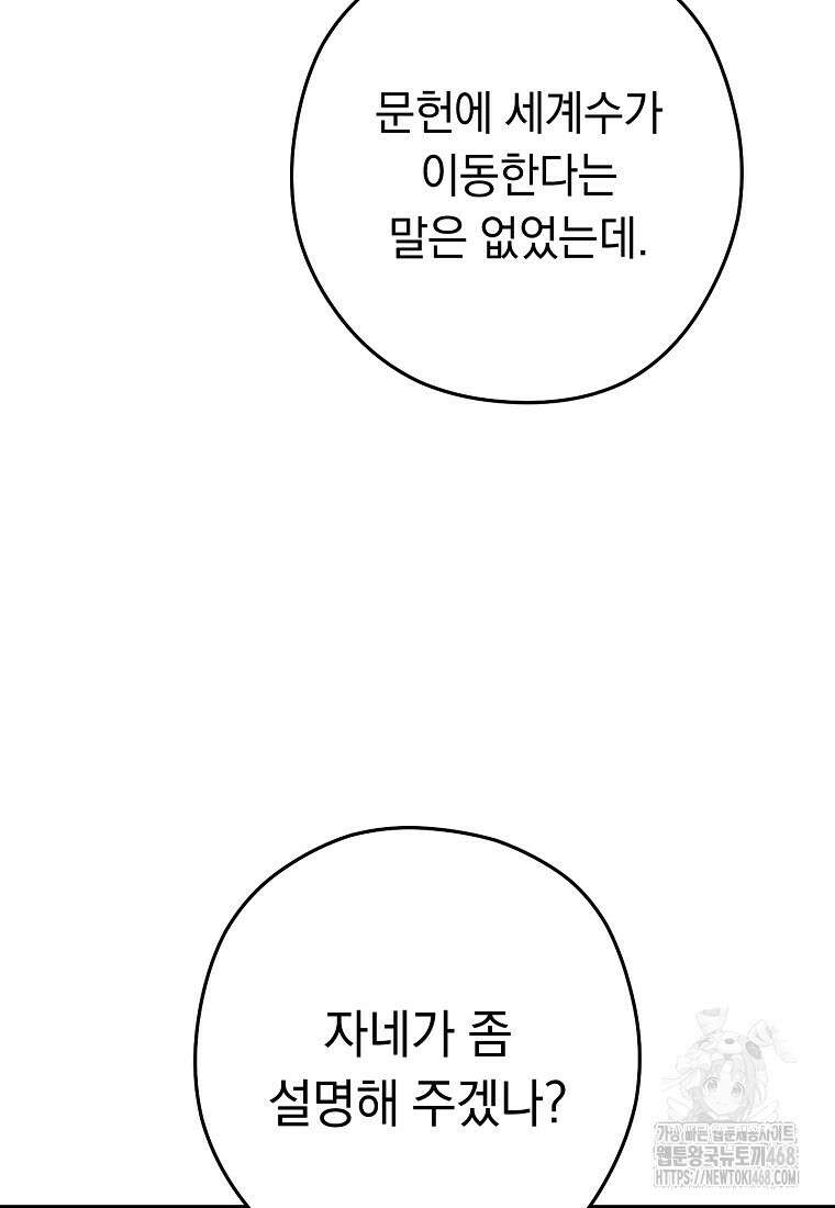 던전 리셋 237화 118