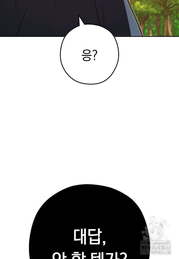 던전 리셋 237화 120