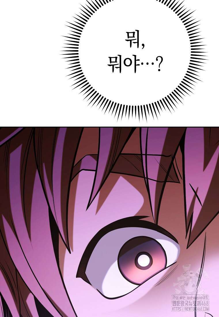 던전 리셋 237화 123