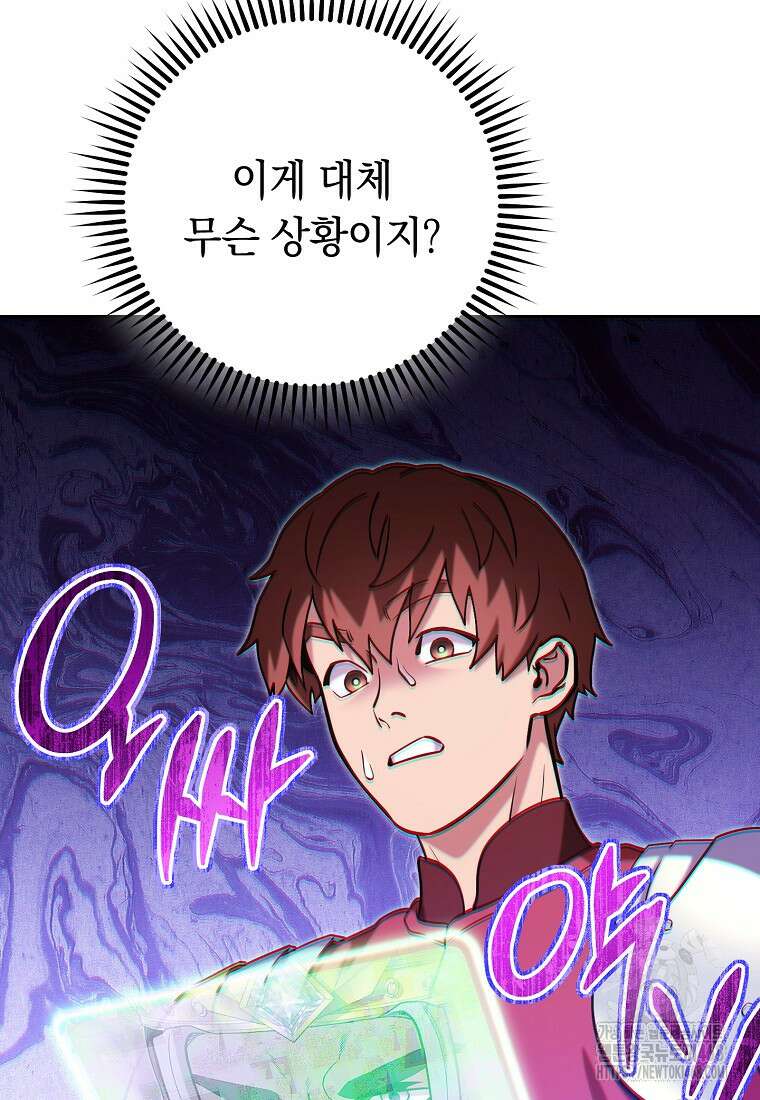 던전 리셋 237화 129