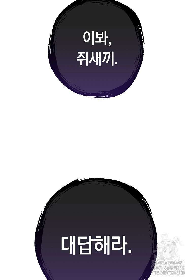 던전 리셋 237화 131