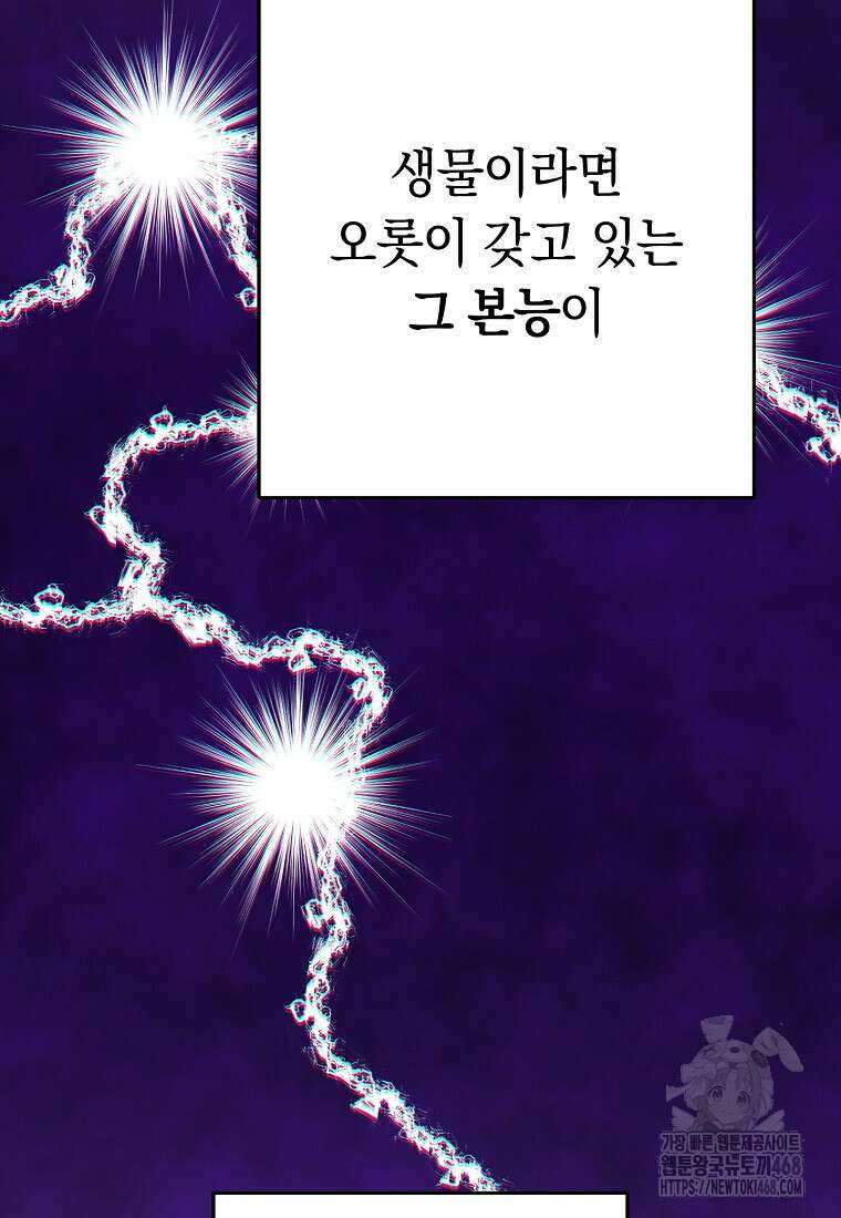 던전 리셋 237화 135