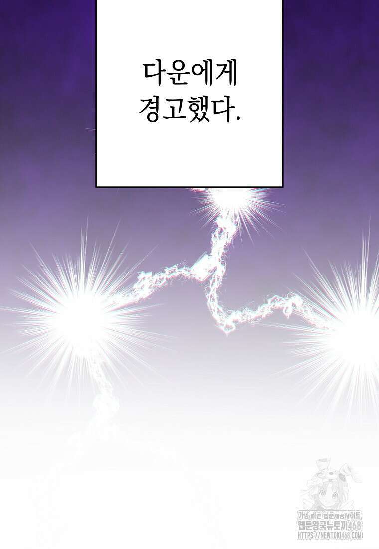 던전 리셋 237화 136