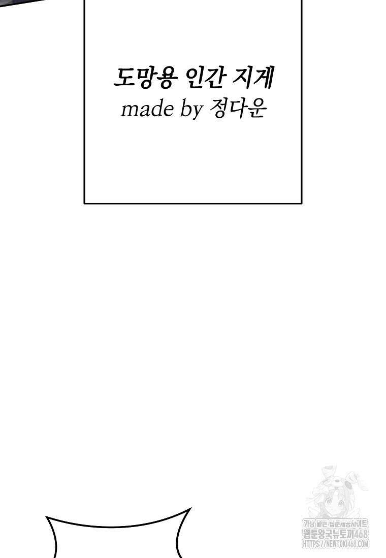 던전 리셋 237화 145