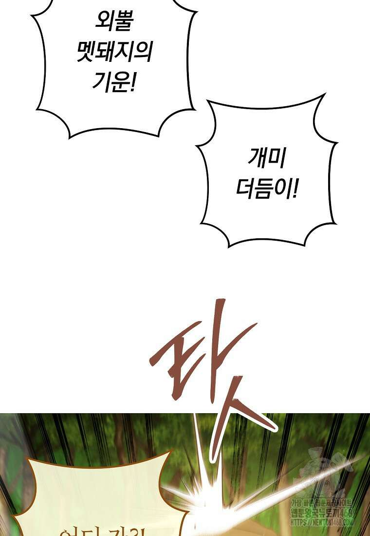 던전 리셋 237화 146