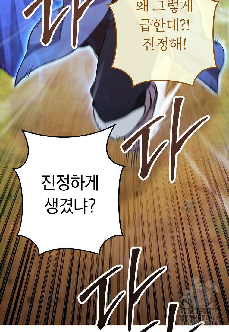 던전 리셋 237화 148