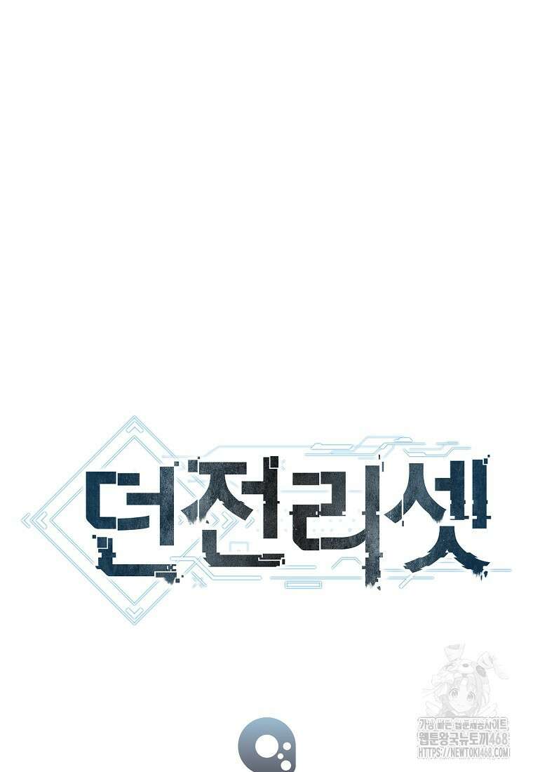 던전 리셋 237화 153