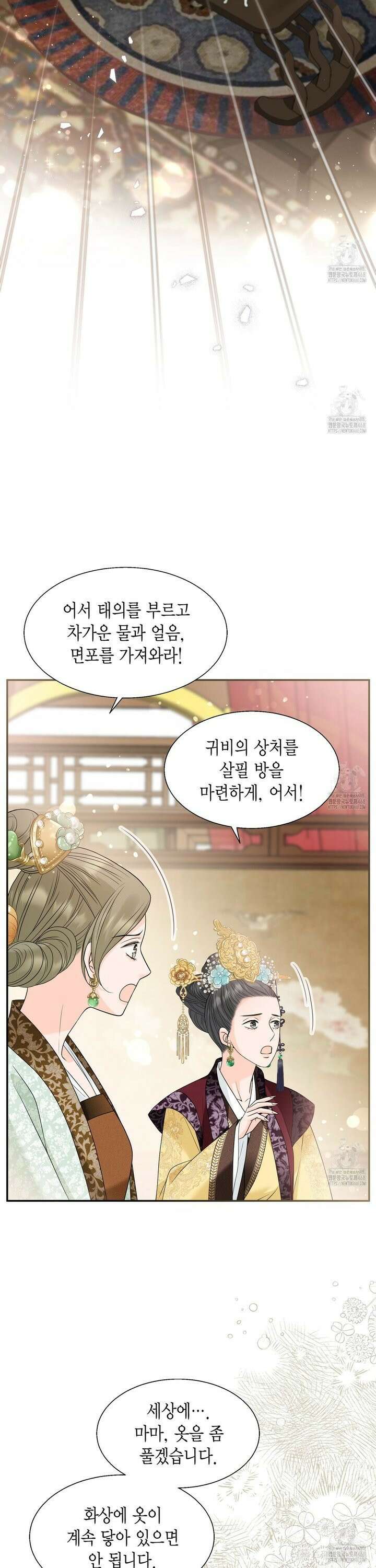 꽃은 밤을 걷는다 50화 [시즌2 완결] 6