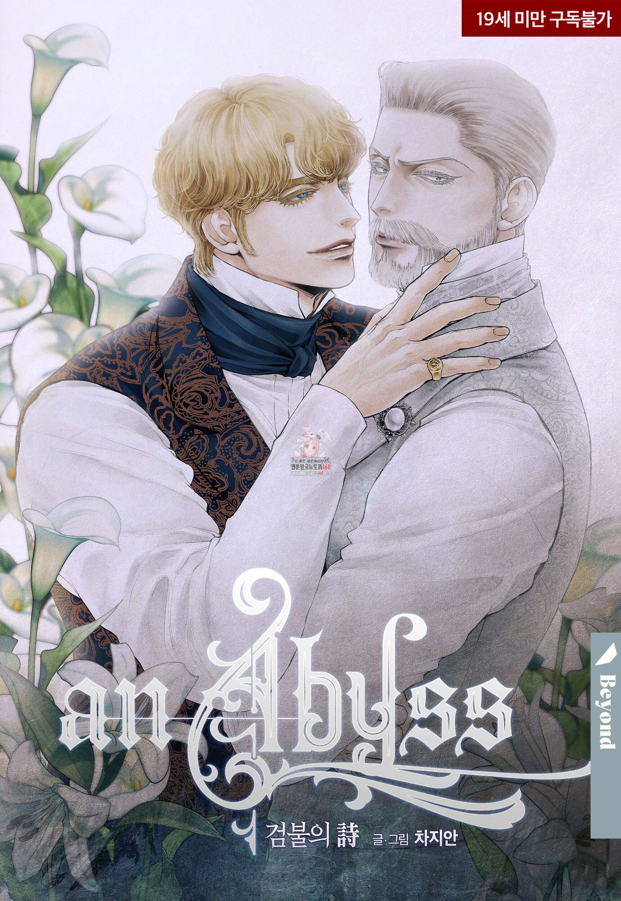 an Abyss : 검불의詩 139화 1
