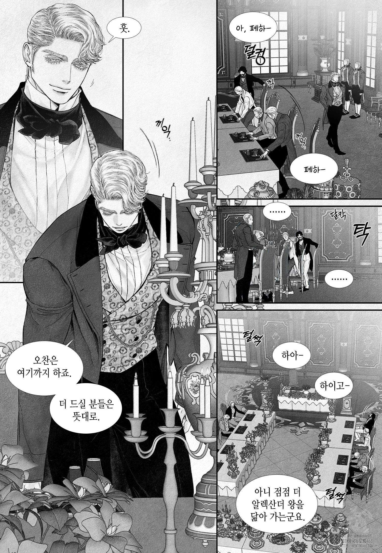 an Abyss : 검불의詩 139화 2