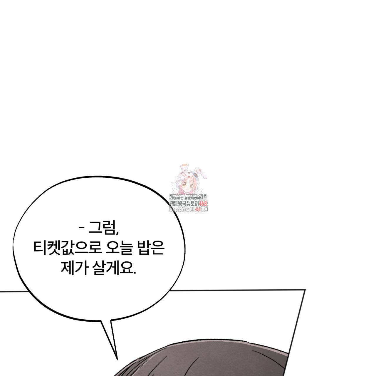 쓰레기의 사정  33화 1