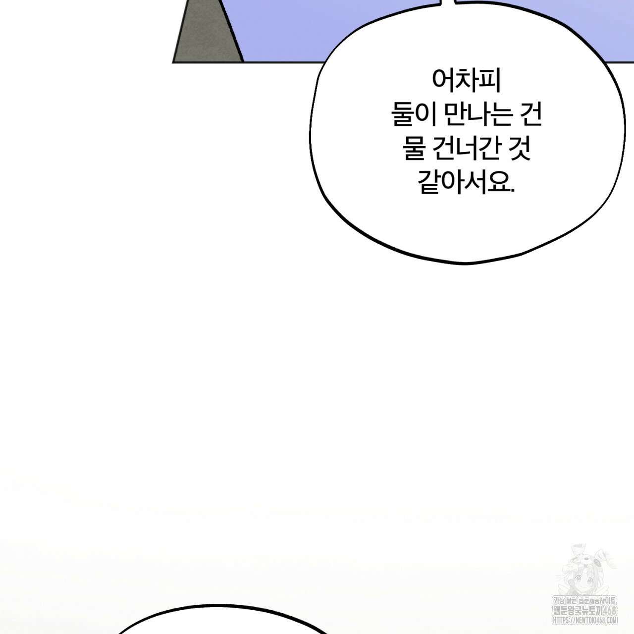 쓰레기의 사정  33화 4