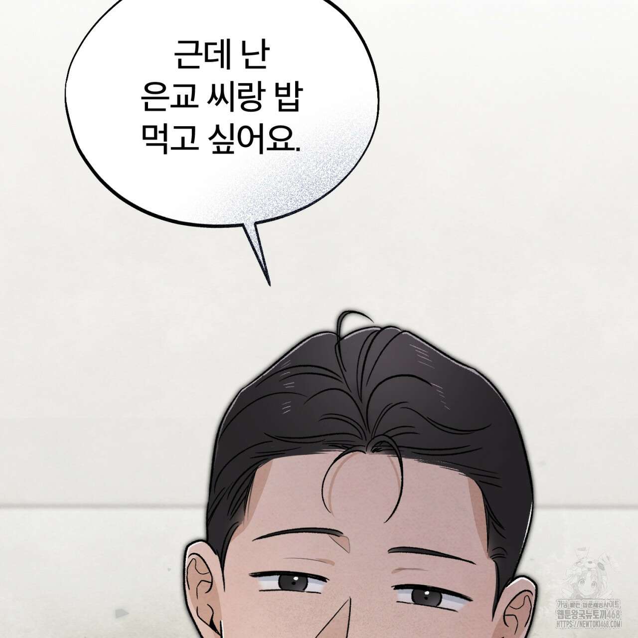 쓰레기의 사정  33화 5