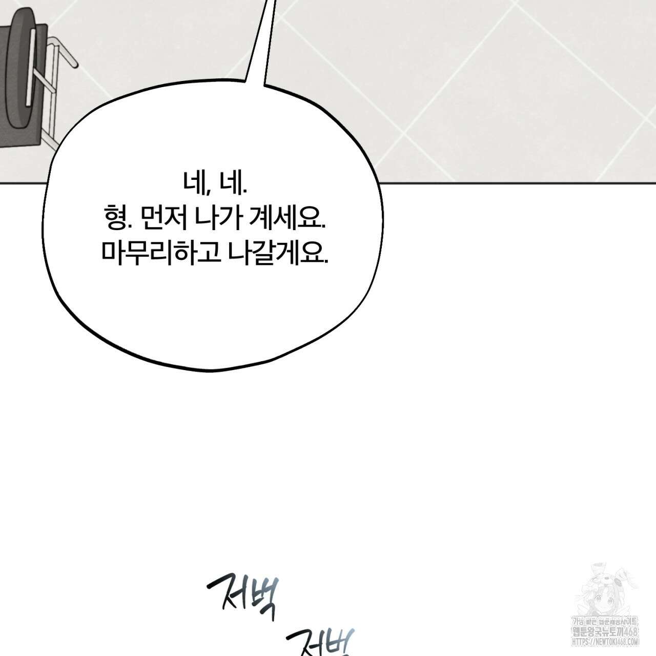 쓰레기의 사정  33화 12