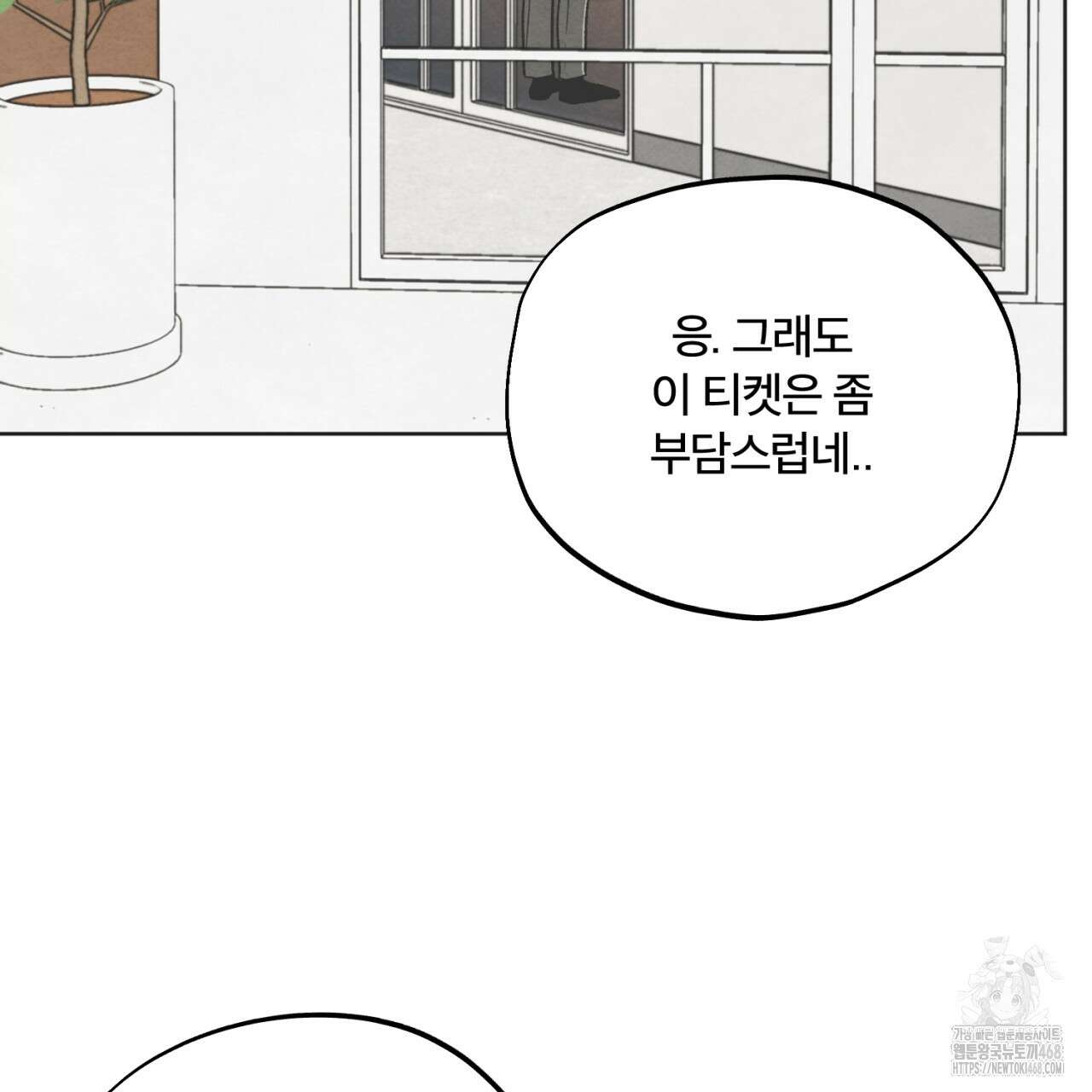 쓰레기의 사정  33화 16