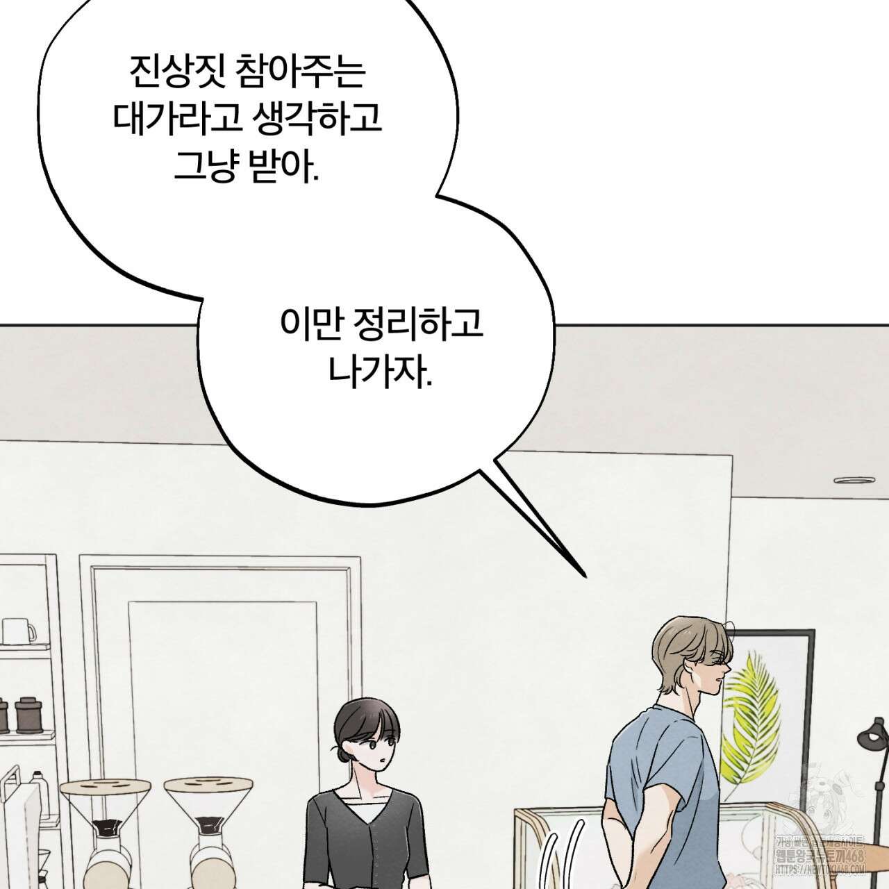 쓰레기의 사정  33화 17