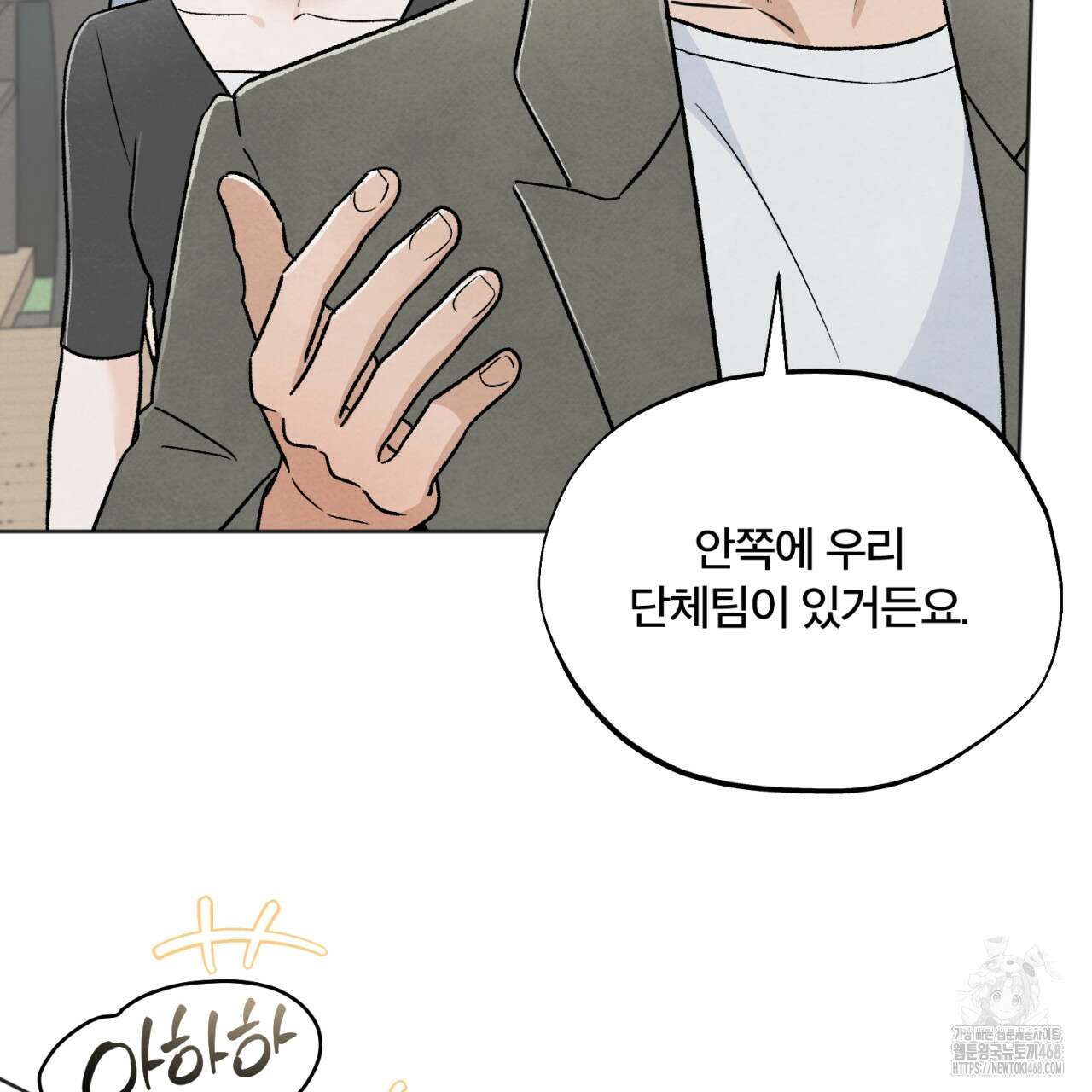 쓰레기의 사정  33화 30