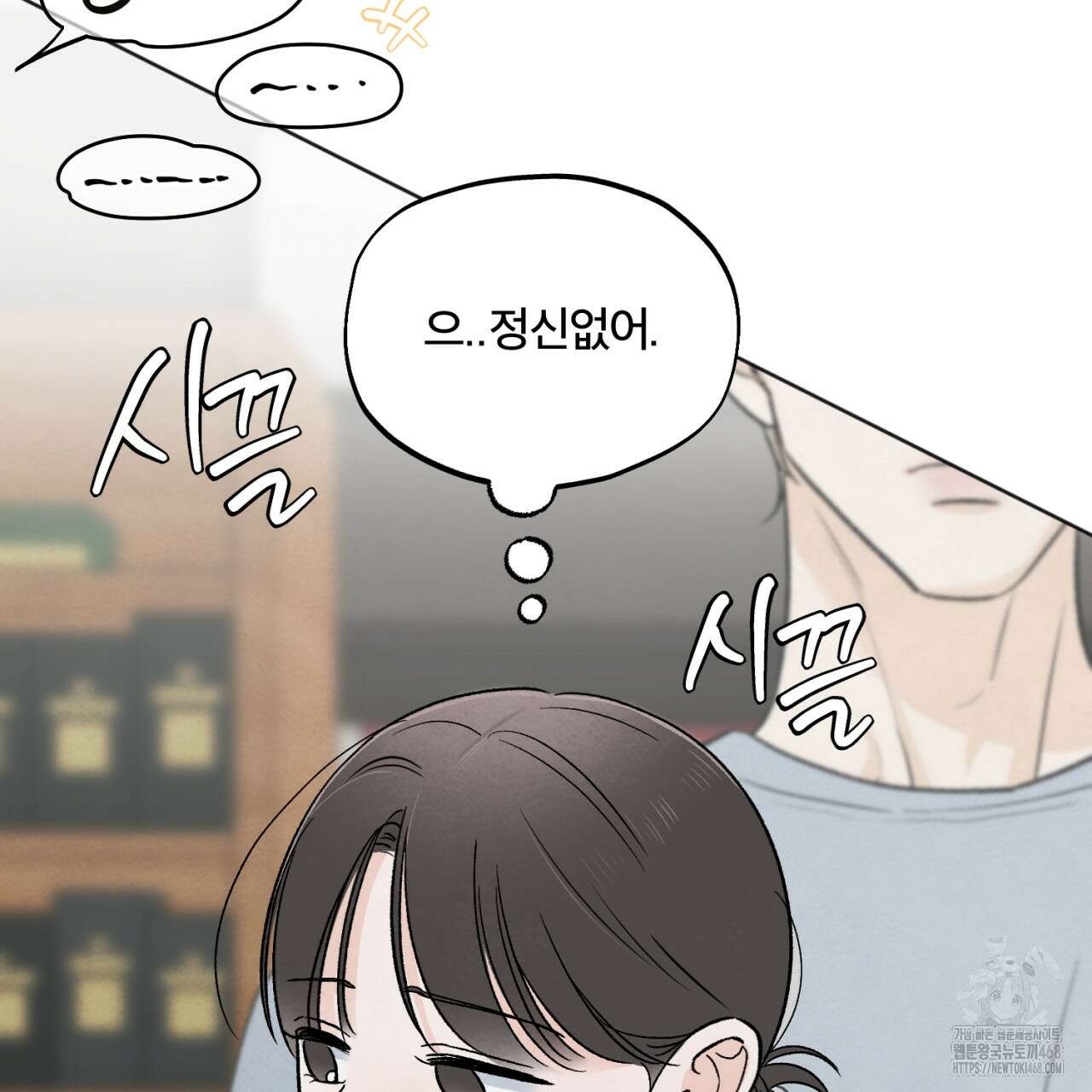 쓰레기의 사정  33화 31