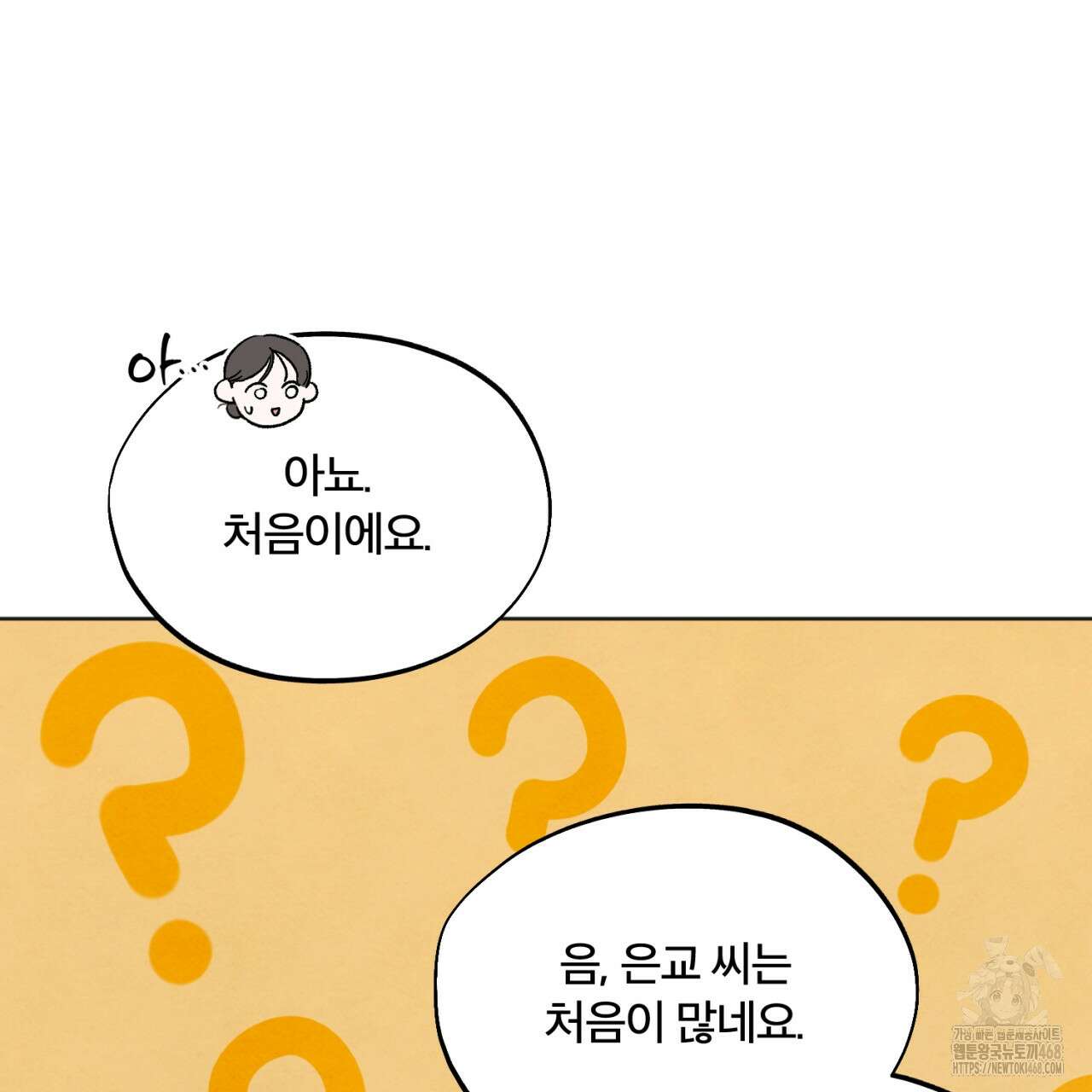 쓰레기의 사정  33화 33