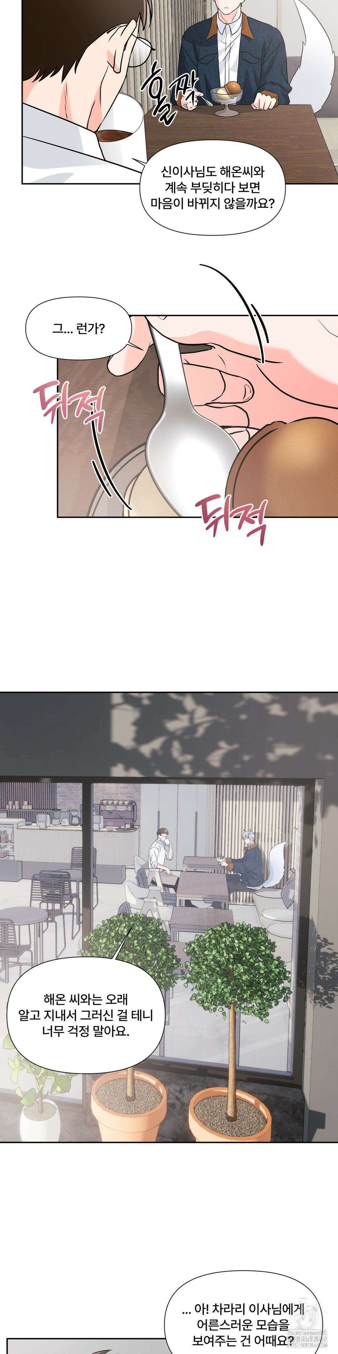 이리 사랑스러운 너 10화 6
