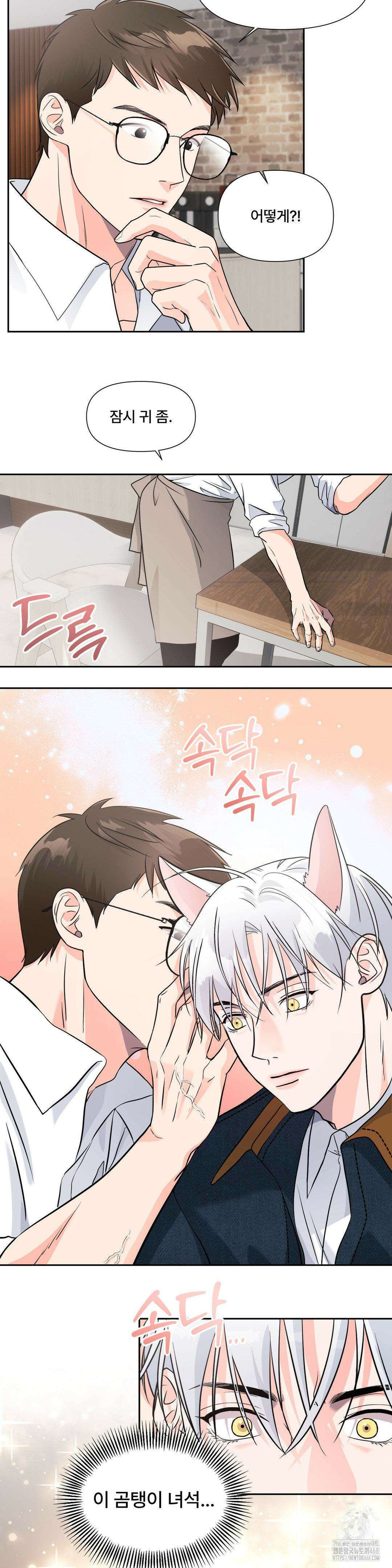 이리 사랑스러운 너 10화 7