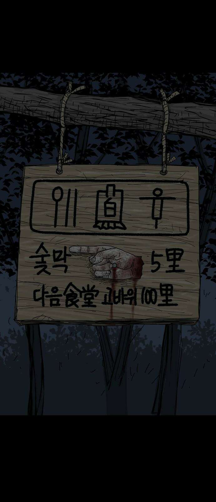 사변괴담 92화 숯막골14 4