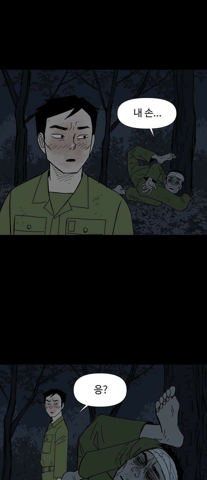 사변괴담 92화 숯막골14 5