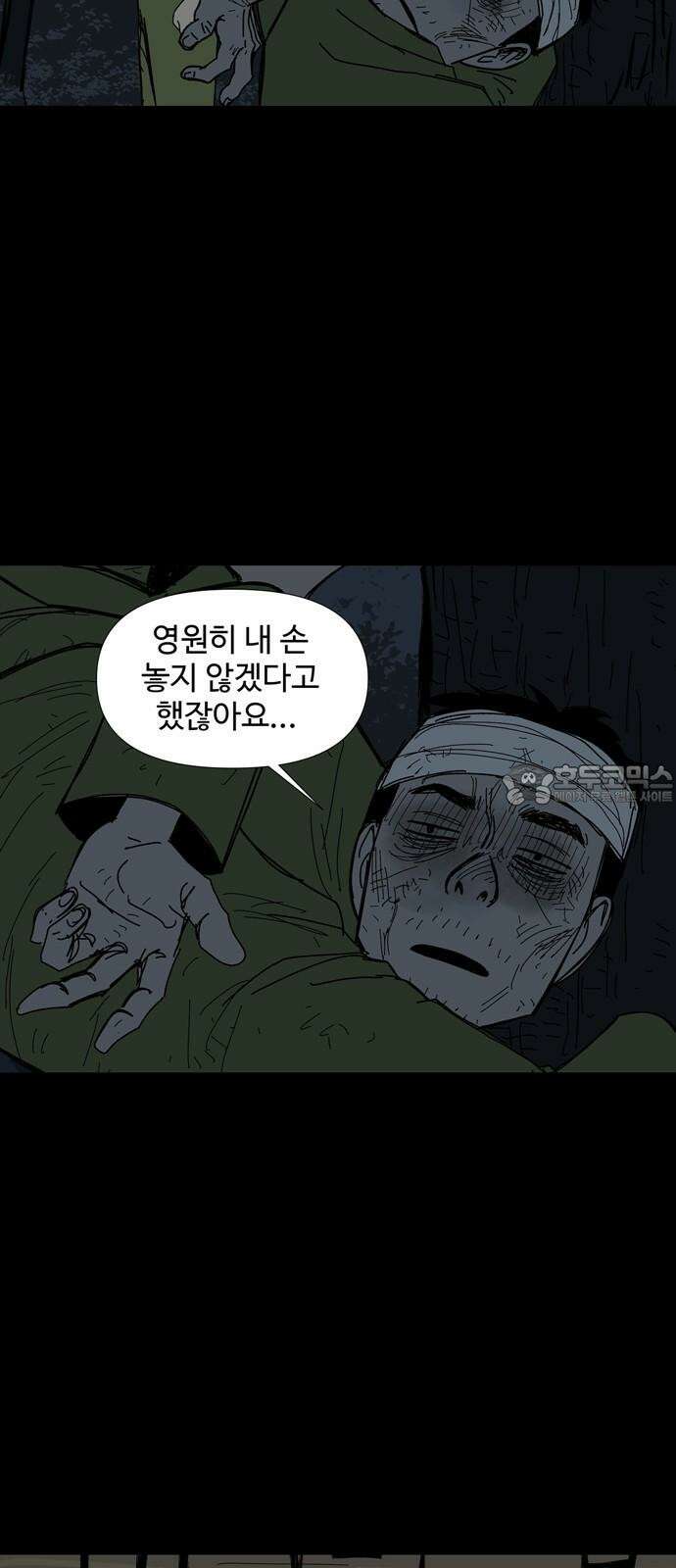 사변괴담 92화 숯막골14 6