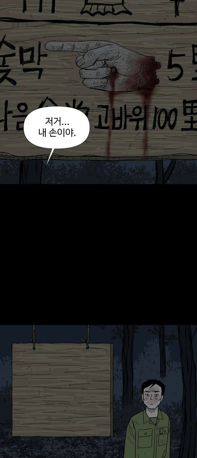 사변괴담 92화 숯막골14 7