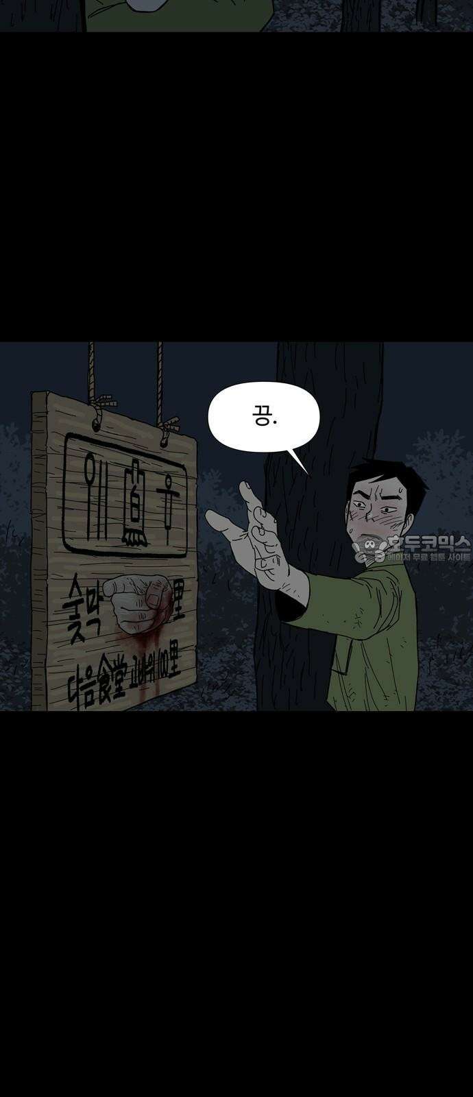 사변괴담 92화 숯막골14 9