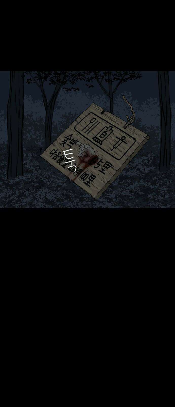 사변괴담 92화 숯막골14 10