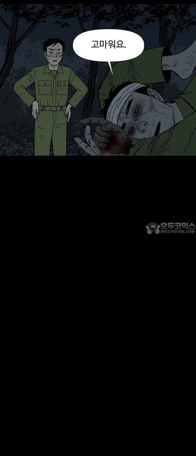 사변괴담 92화 숯막골14 12