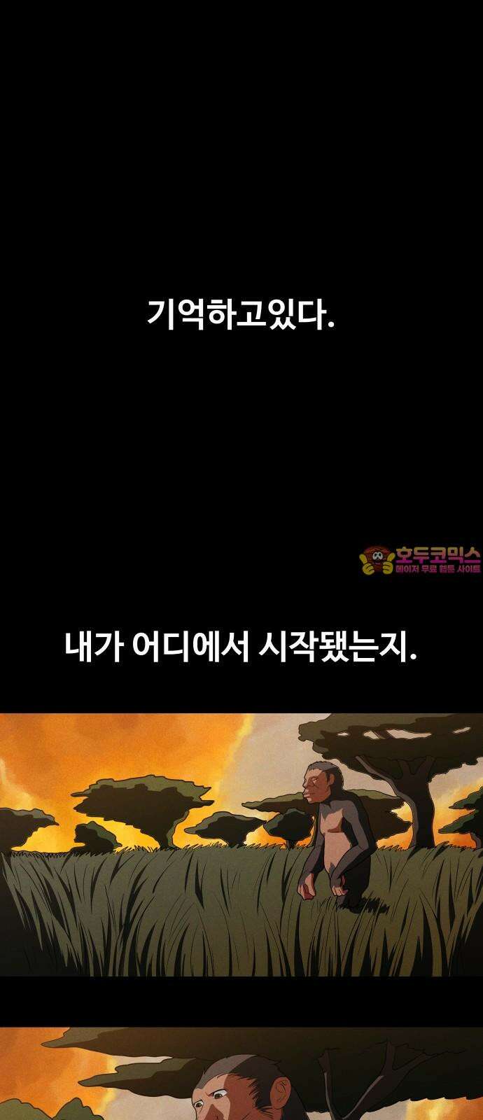보이드맨 34화 1